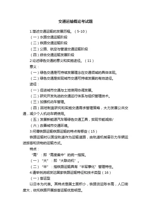 交通运输概论考试题