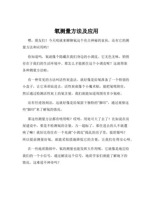 氡测量方法及应用