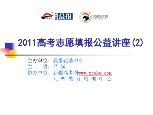 平行志愿填报技巧 PPT课件