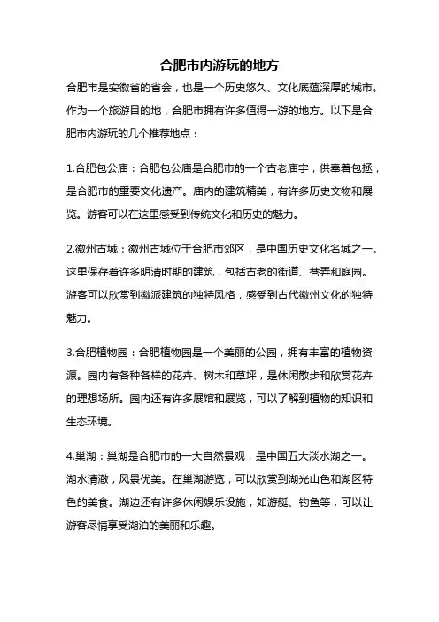 合肥市内游玩的地方