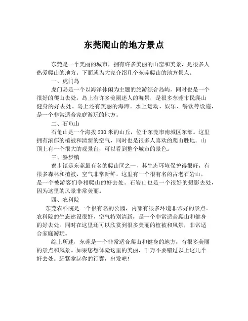 东莞爬山的地方景点