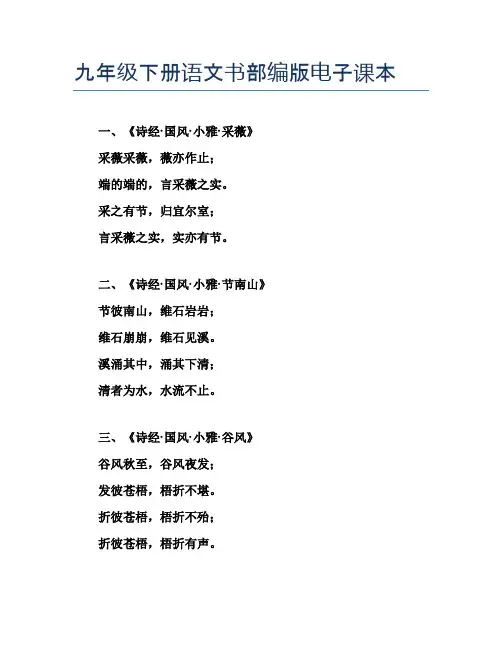 九年级下册语文书部编版电子课本
