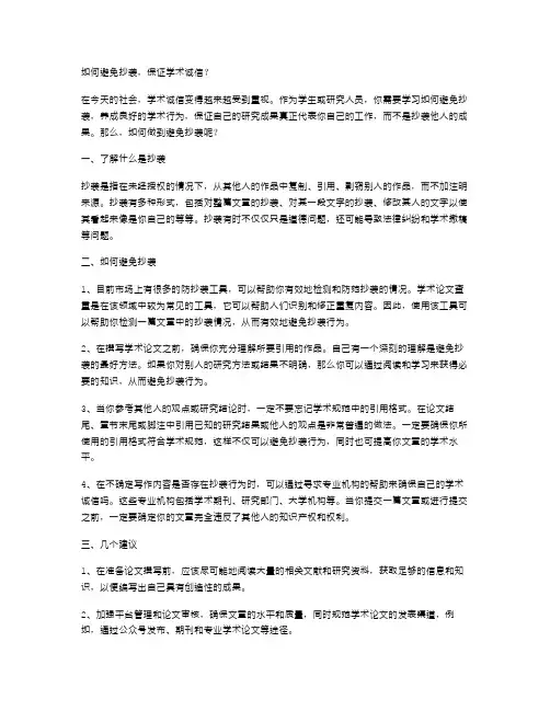 教案二：如何避免抄袭,保证学术诚信