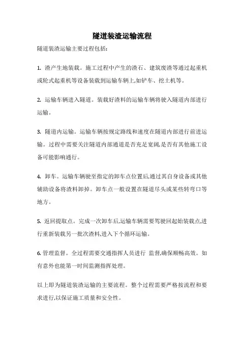 隧道装渣运输流程
