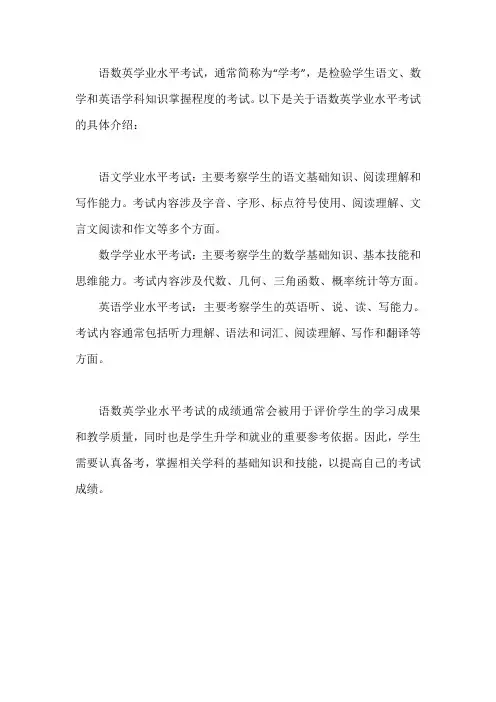 语数英学业水平考试