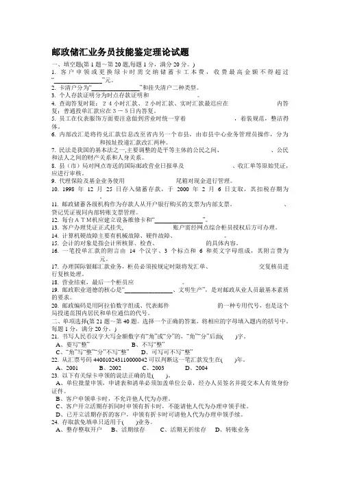 邮政高级技工职业技能鉴定理论试题