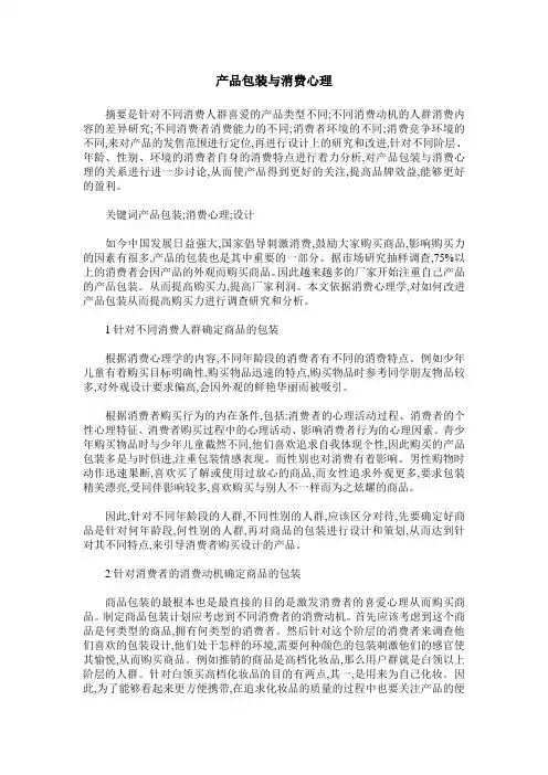 产品包装与消费心理