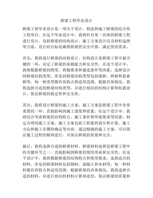 桥梁工程毕业设计