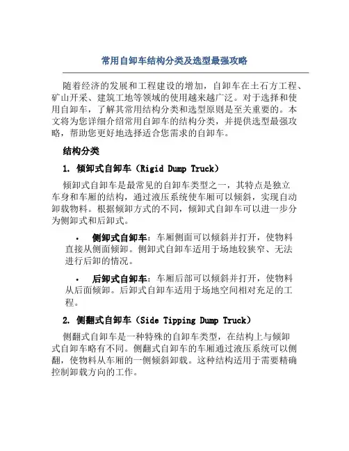 常用自卸车结构分类及选型最强攻略