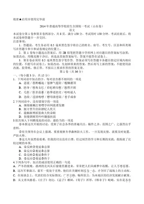2014年山东高考语文试卷word版含答案