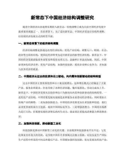 新常态下中国经济结构调整研究