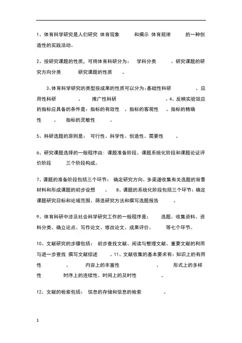 西南大学《体育科研方法》作业
