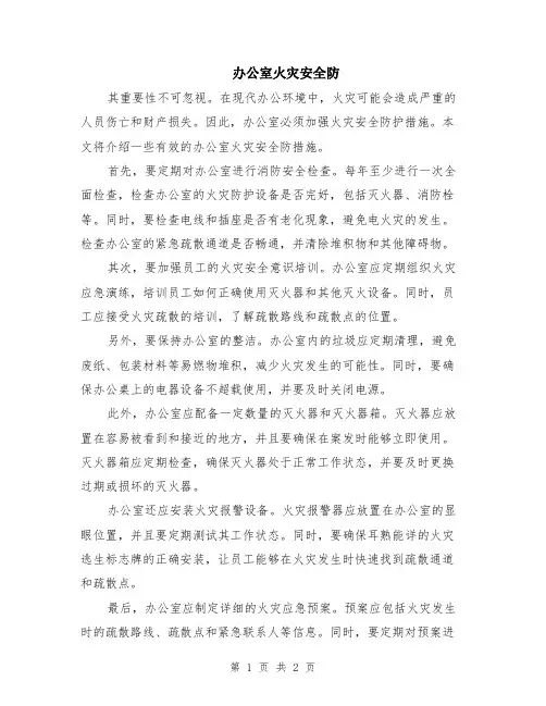 办公室火灾安全防