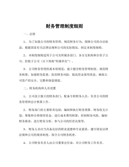 财务管理制度细则