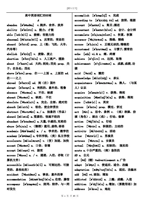 高中英语词汇3500词(必背)