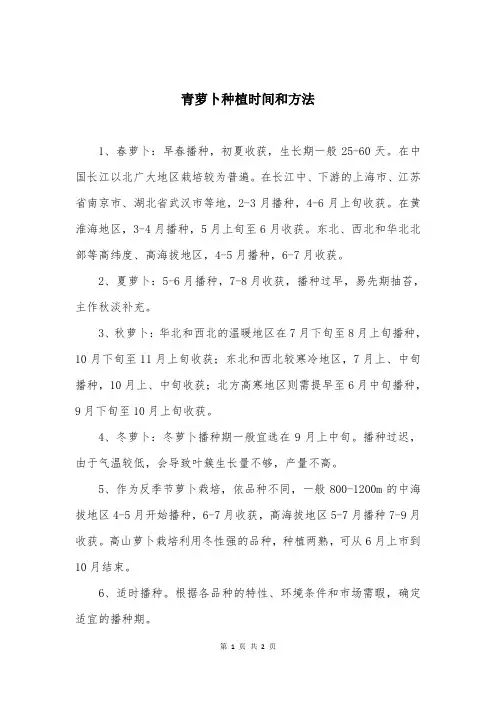 青萝卜种植时间和方法
