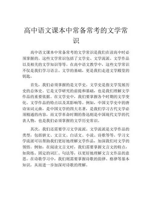 高中语文课本中常备常考的文学常识