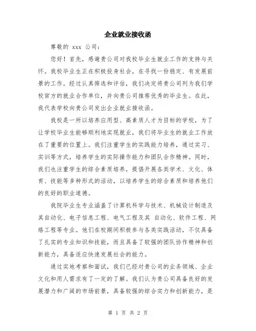 企业就业接收函