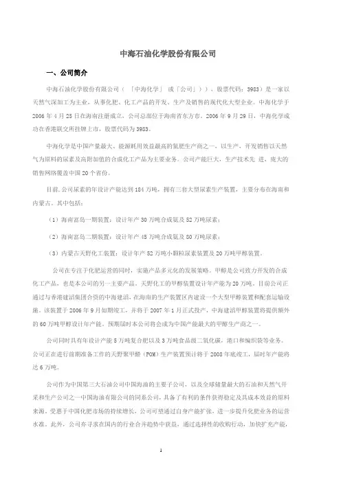 中海油