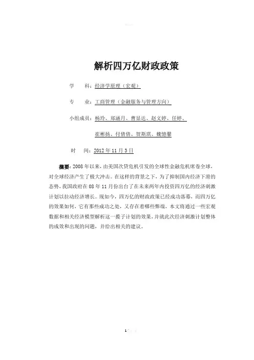 解析四万亿财政政策