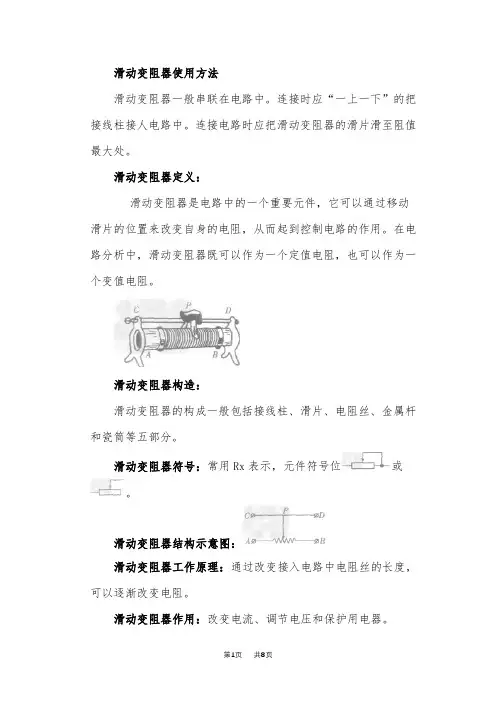 初中九年级物理滑动变阻器使用方法