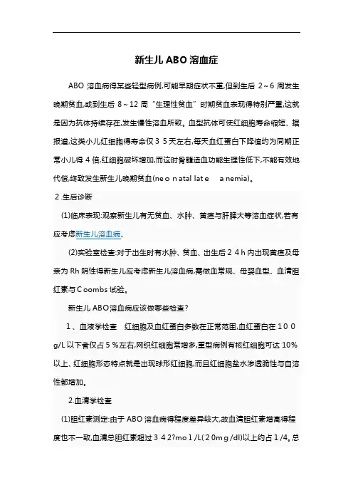 新生儿ABO溶血症