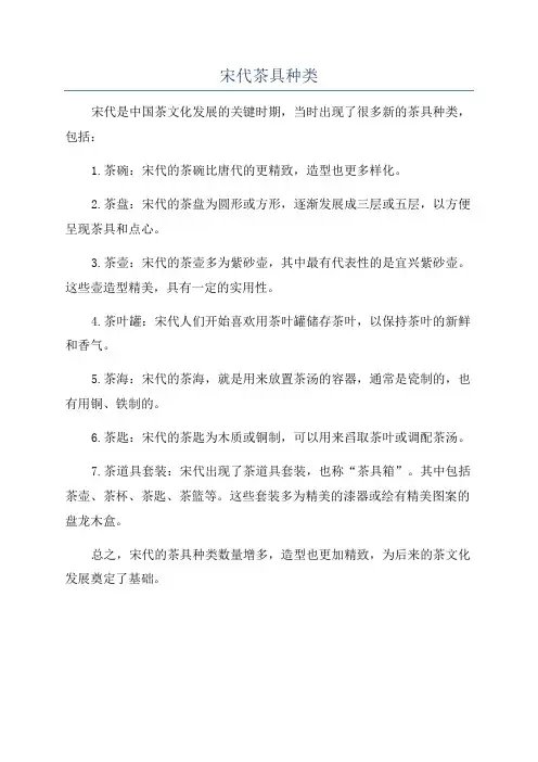 宋代茶具种类