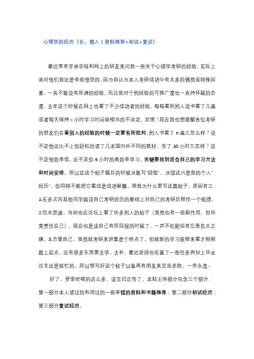 跨考华东师大心理学的经历