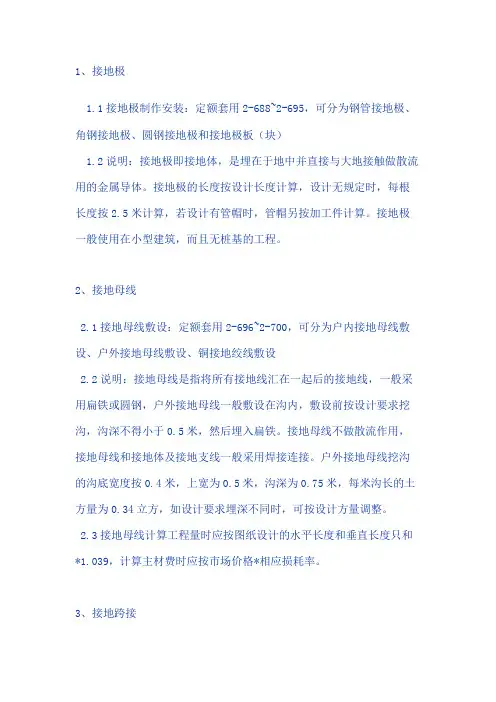 避雷接地套定额