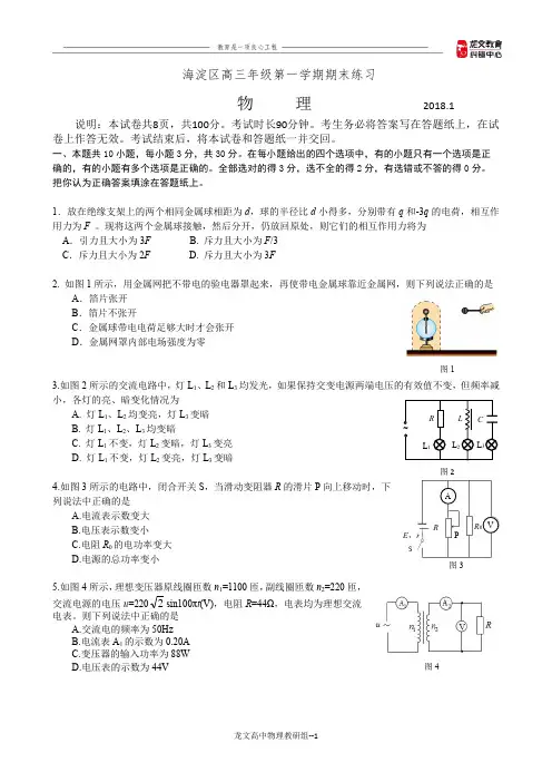 2018.1海淀区高三年级第一学期末物理(含答案)