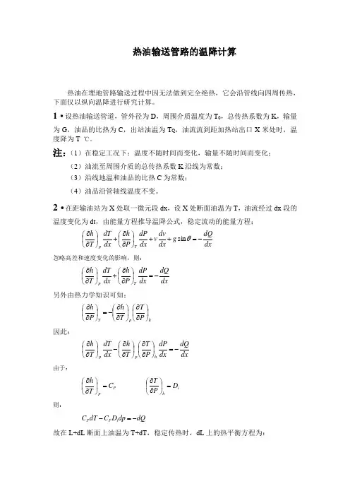 热油输送管道的温降计算