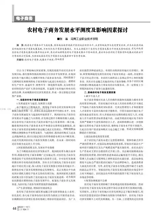 农村电子商务发展水平测度及影响因素探讨