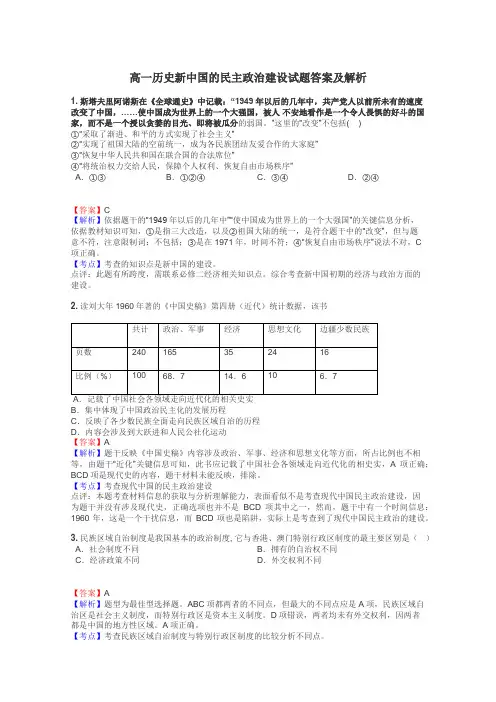 高一历史新中国的民主政治建设试题答案及解析
