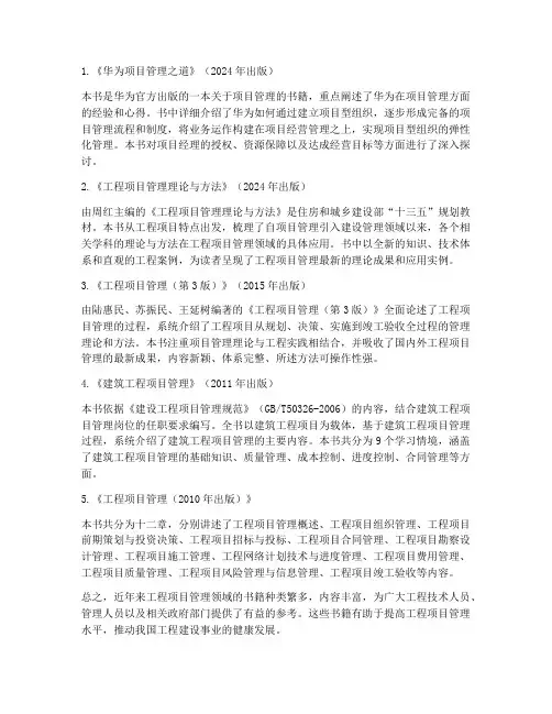 工程项目管理书籍近年出版