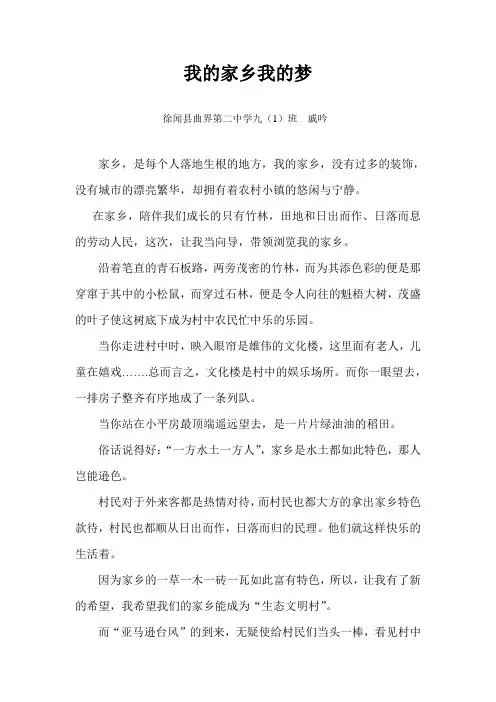 我的家乡我的梦(戚吟)