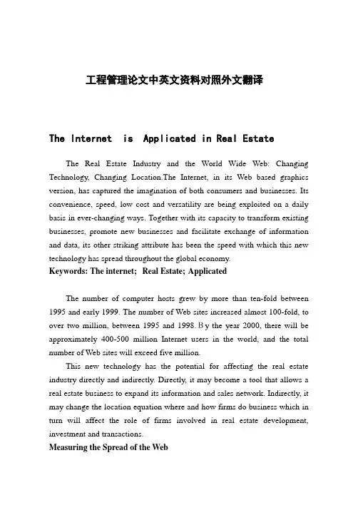 工程管理论文中英文资料对照外文翻译