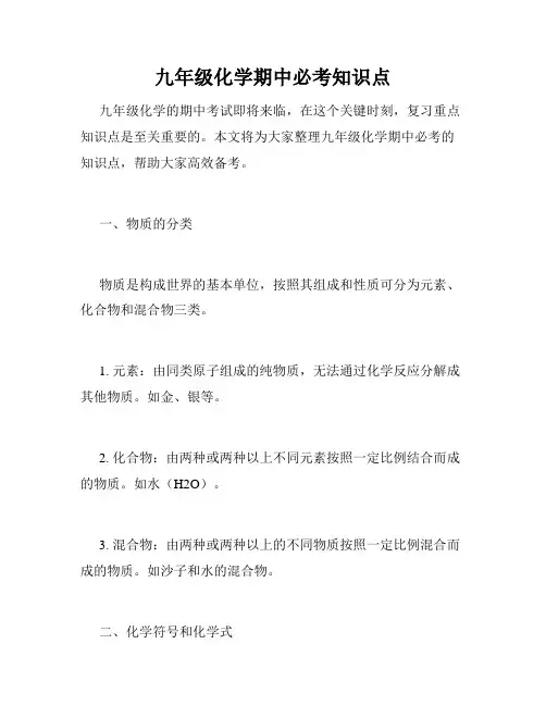 九年级化学期中必考知识点