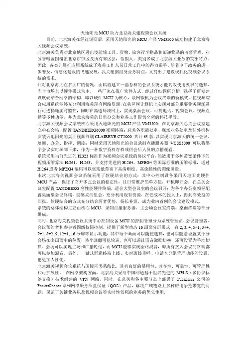 天地阳光MCU助力北京海关建视频会议系统