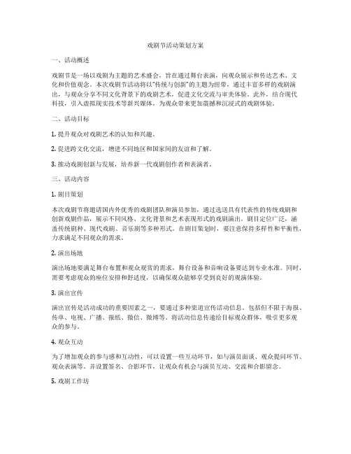 戏剧节活动策划方案