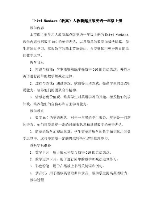 Unit4Numbers(教案)人教新起点版英语一年级上册