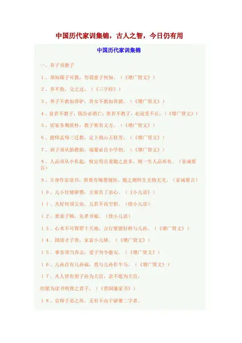 中国历代家训集锦