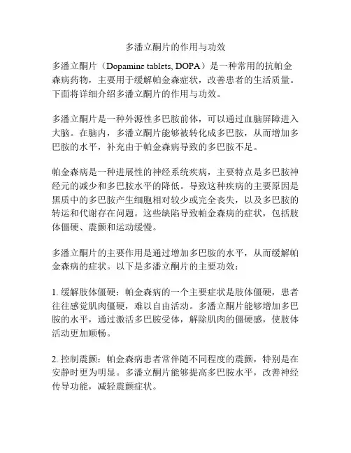 多潘立酮片的作用与功效