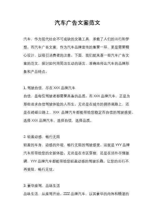 汽车广告文案范文