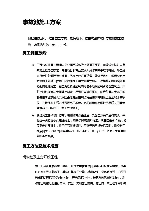 事故池施工组织设计