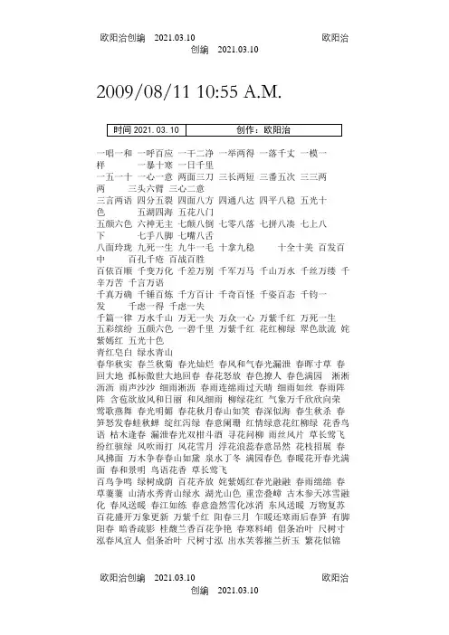 三年级语文四字词语大全之欧阳治创编