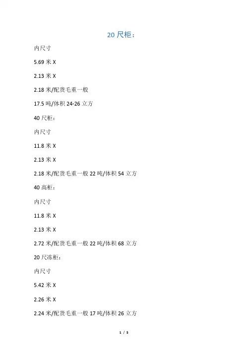 出口各种集装箱尺寸、体积、重量