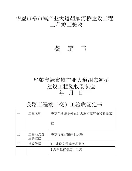 公路工程竣(交)工验收鉴定书