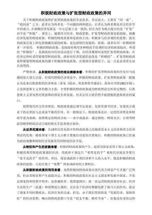 积极财政政策与扩张型财政政策的异同