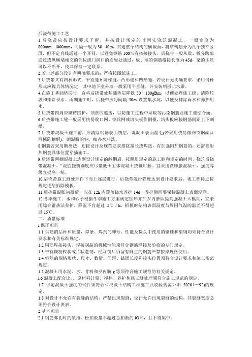 后浇带施工工艺