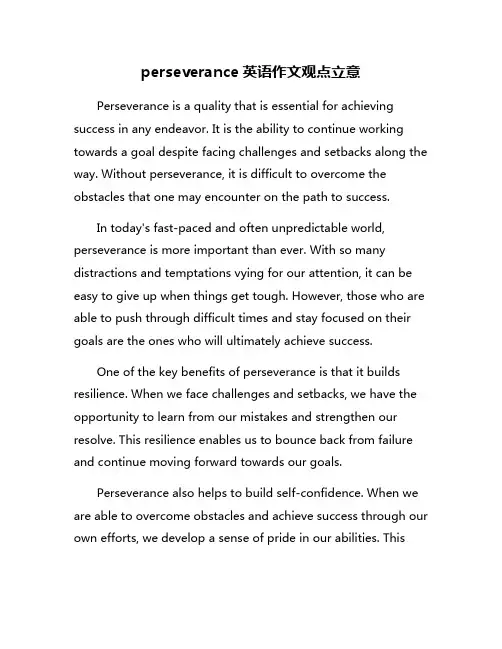 perseverance英语作文观点立意